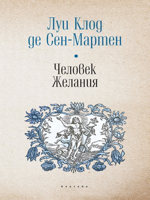 cover image of Человек Желания